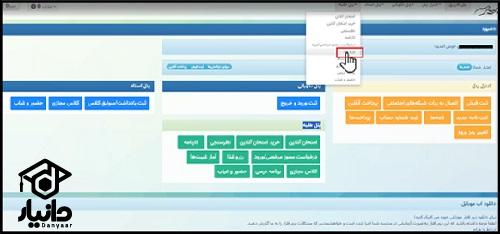 نحوه رزرو غذا در سامانه تغذیه حوزه های علمیه قم 